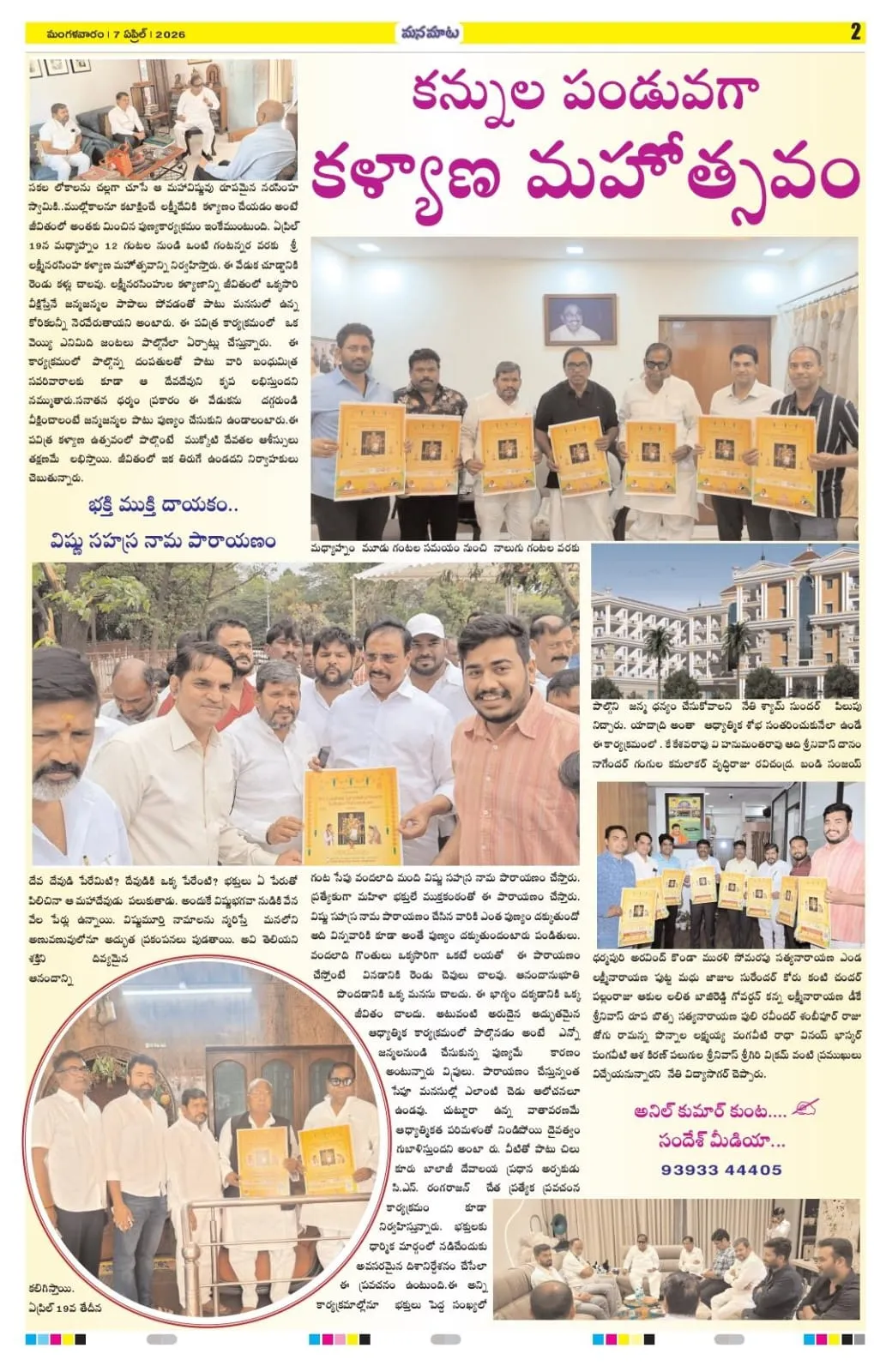 ముక్కోటి దేవతల ఆశీస్సులతో పవిత్ర ఆధ్యాత్మిక వేడుకలు